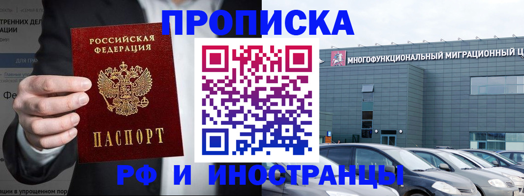 прописка штамп в Гуково