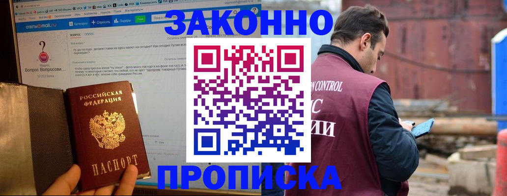 временная регистрация в квартире в Гуково