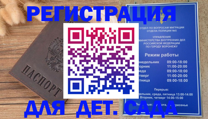 прописка гарантия в Гуково
