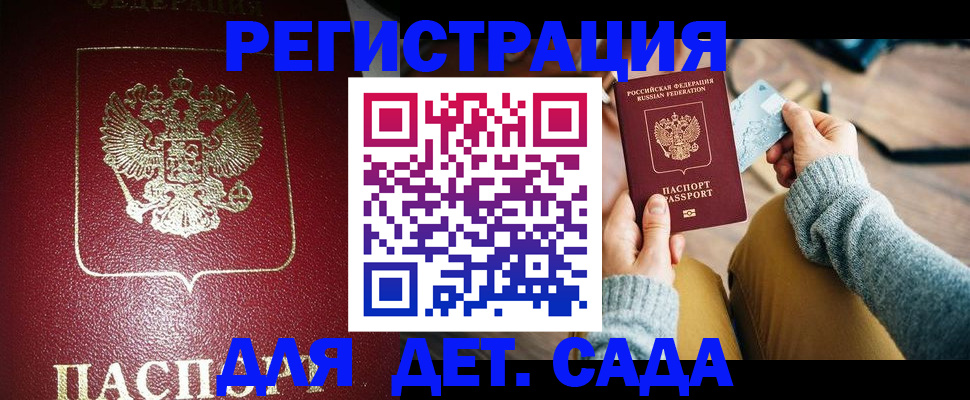 временная прописка в Гуково